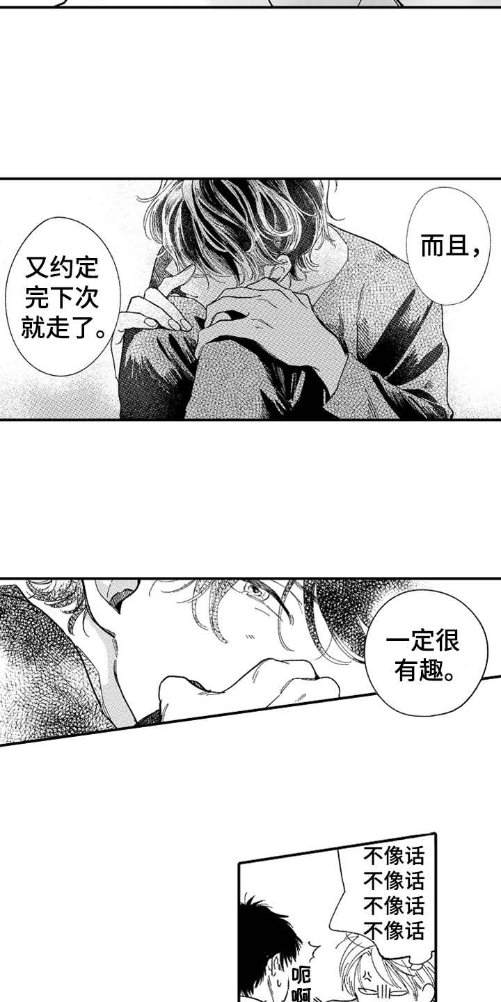 为你疯狂漫画,第6章：又中招了4图