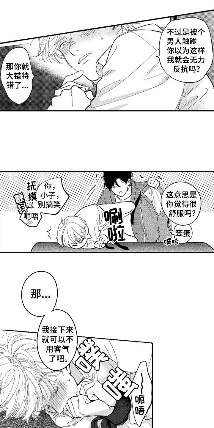 为你疯狂漫画,第9章：失去力气2图