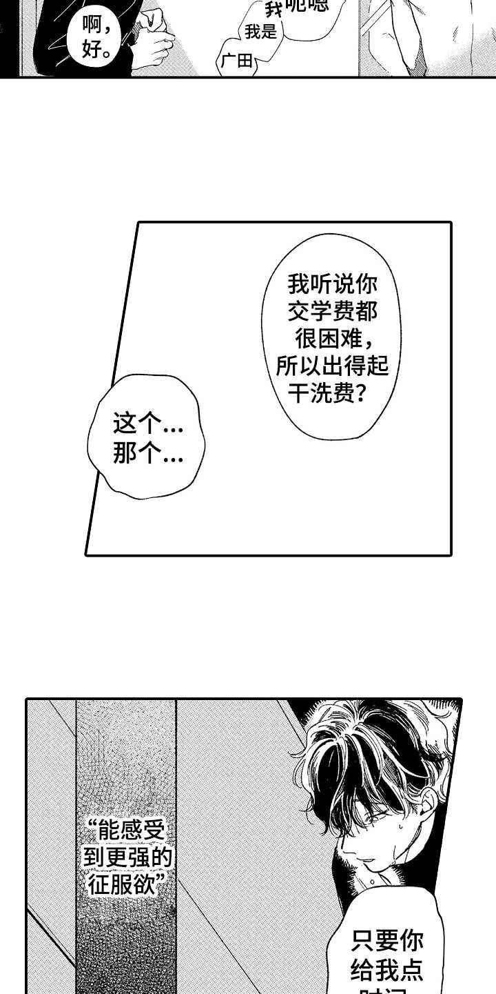 为你疯狂漫画,第3章：威胁5图