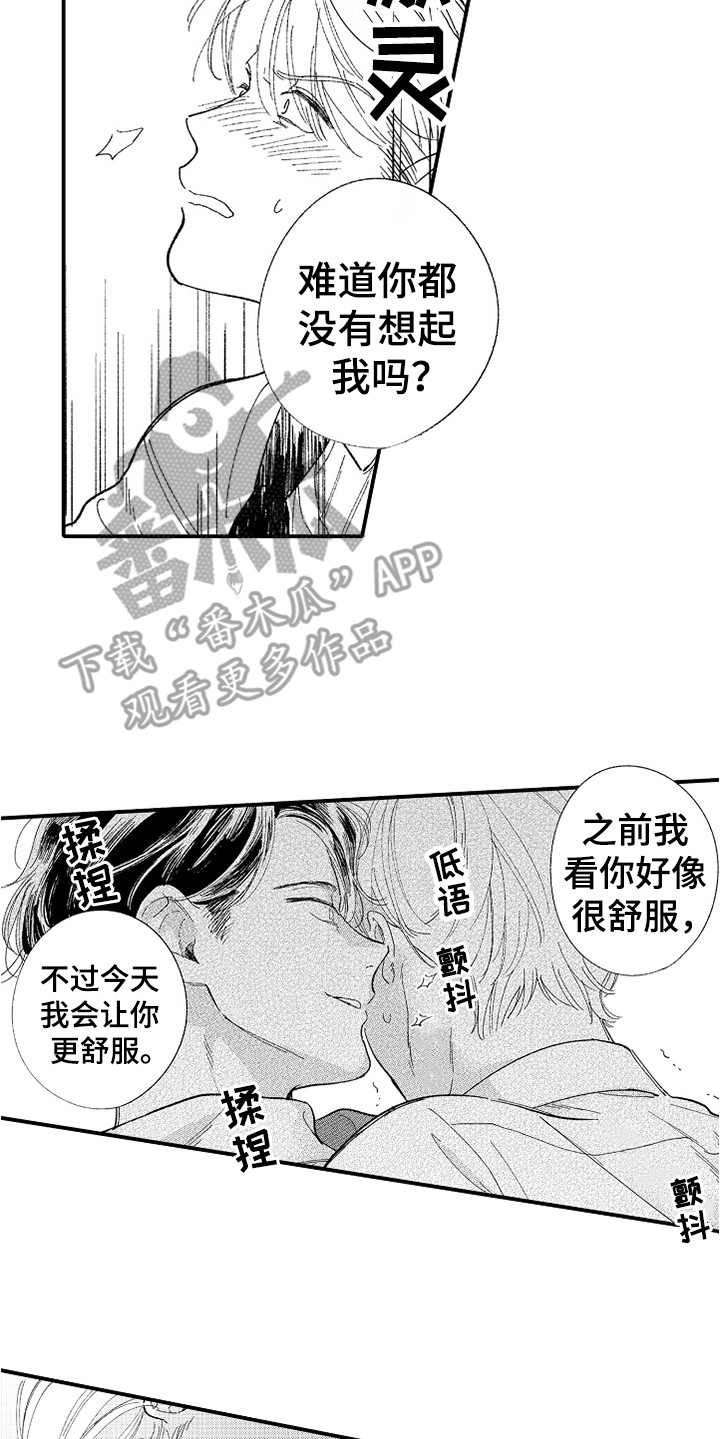 为你疯狂漫画,第9章：失去力气1图