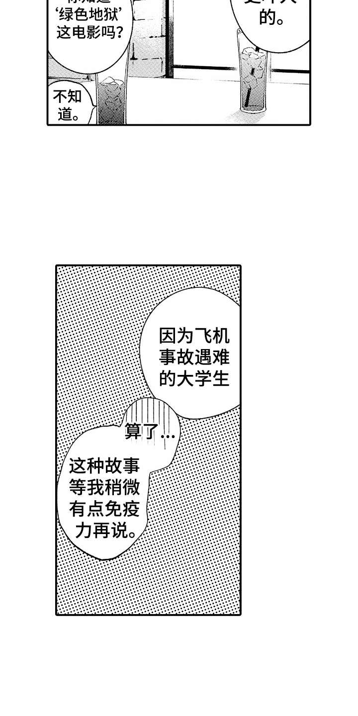 为你疯狂漫画,第16章：偶遇2图