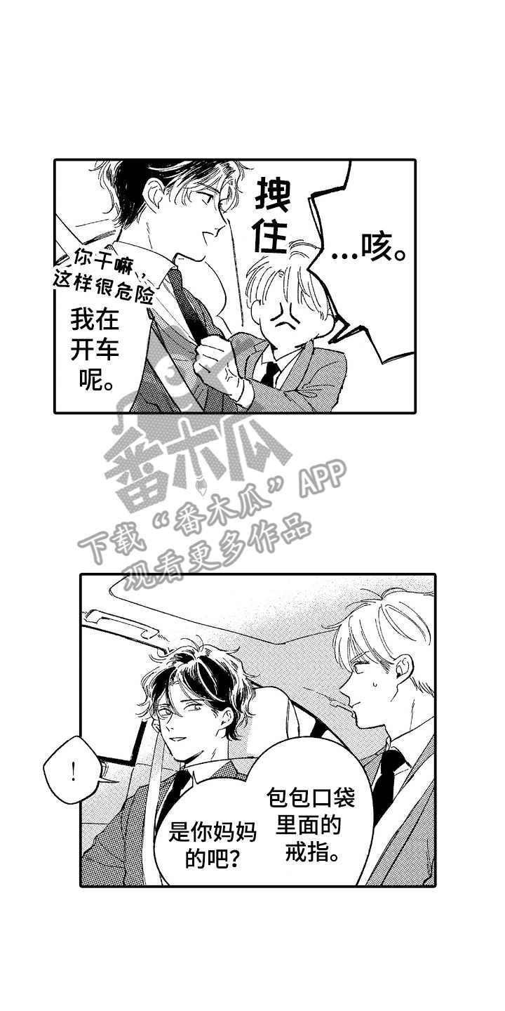 为你疯狂漫画,第11章：在哪见过1图