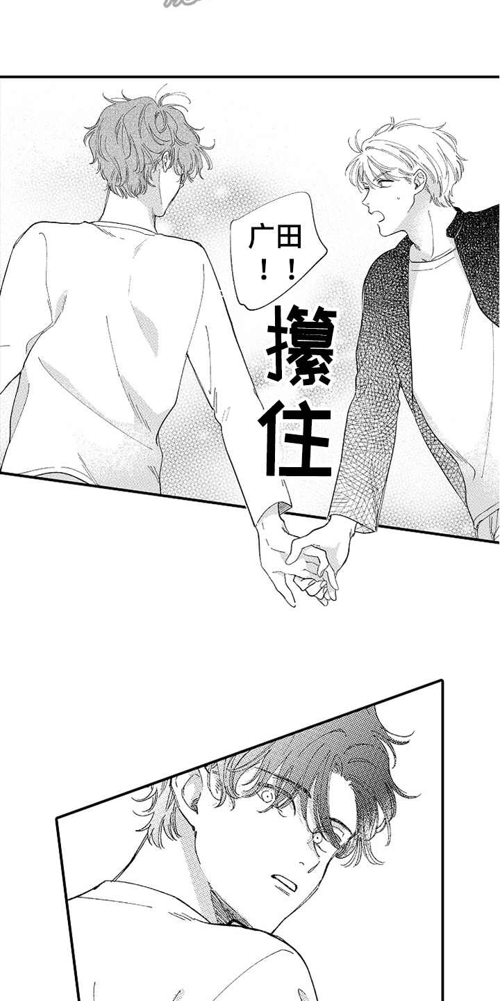 为你疯狂漫画,第18章：察觉到3图