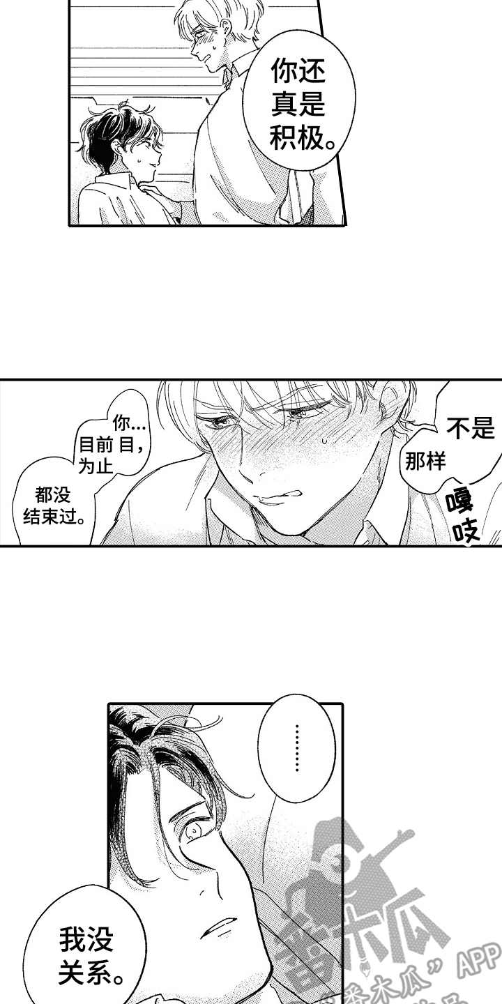 为你疯狂漫画,第13章：很积极1图