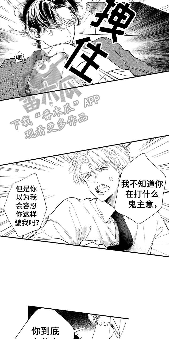 为你疯狂漫画,第8章：都是假的3图
