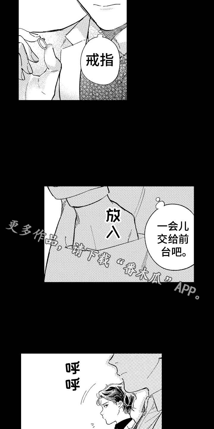 为你疯狂漫画,第12章：戒指4图