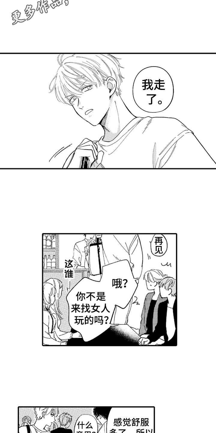 为你疯狂漫画,第4章：无语4图