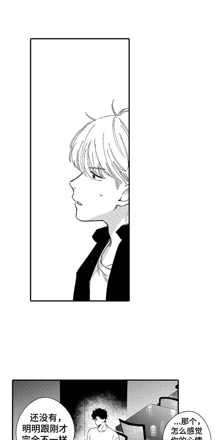 为你疯狂漫画,第18章：察觉到1图