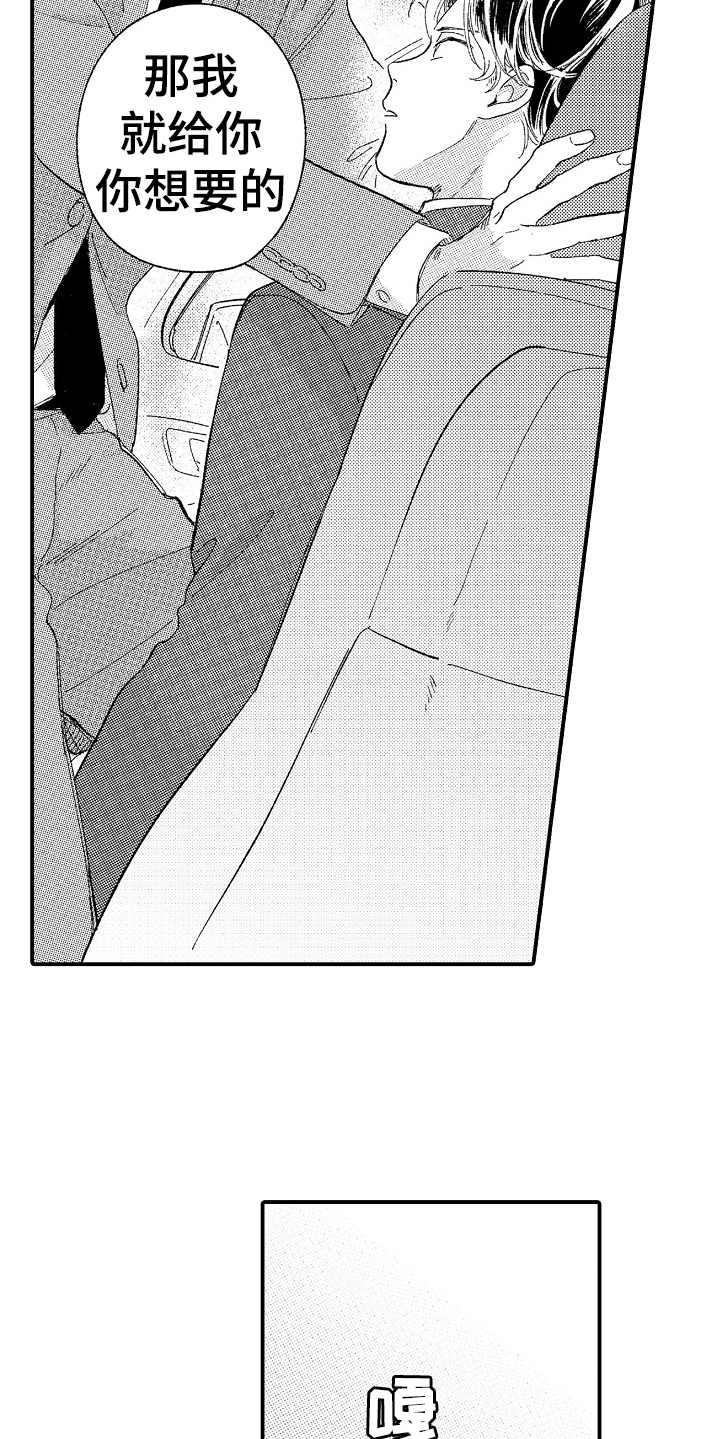 为你疯狂漫画,第13章：很积极1图