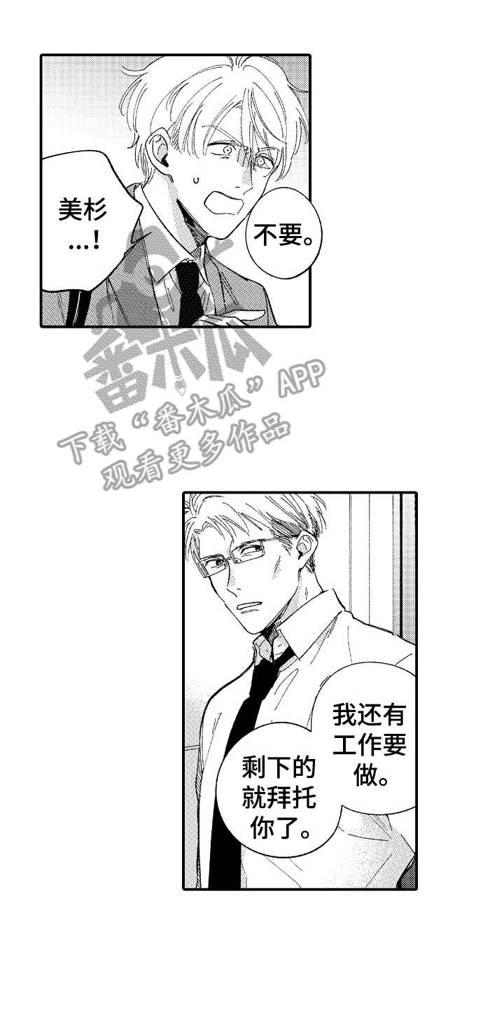 为你疯狂漫画,第7章：阴魂不散3图