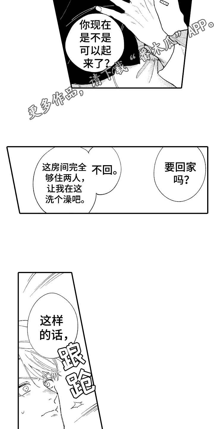 为你疯狂漫画,第20章：没法温柔1图