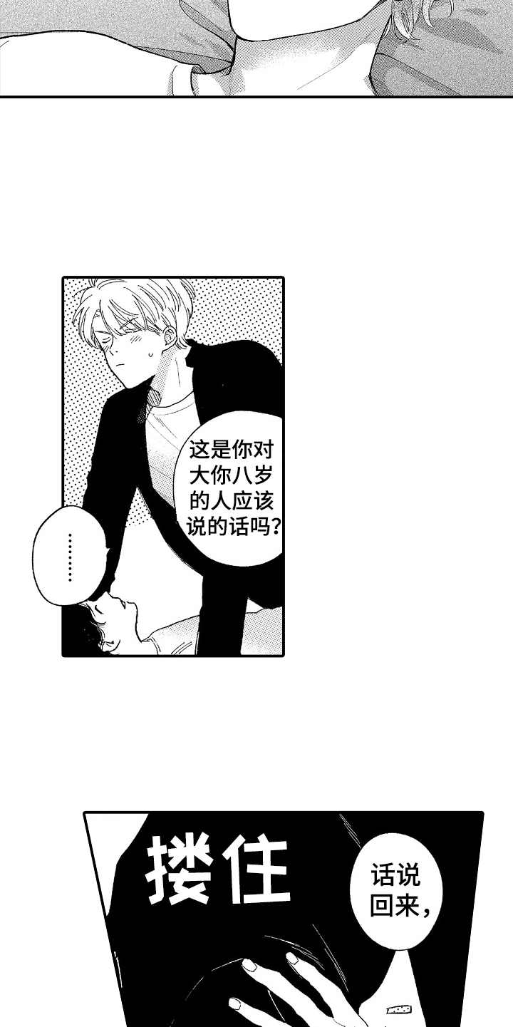 为你疯狂漫画,第20章：没法温柔5图