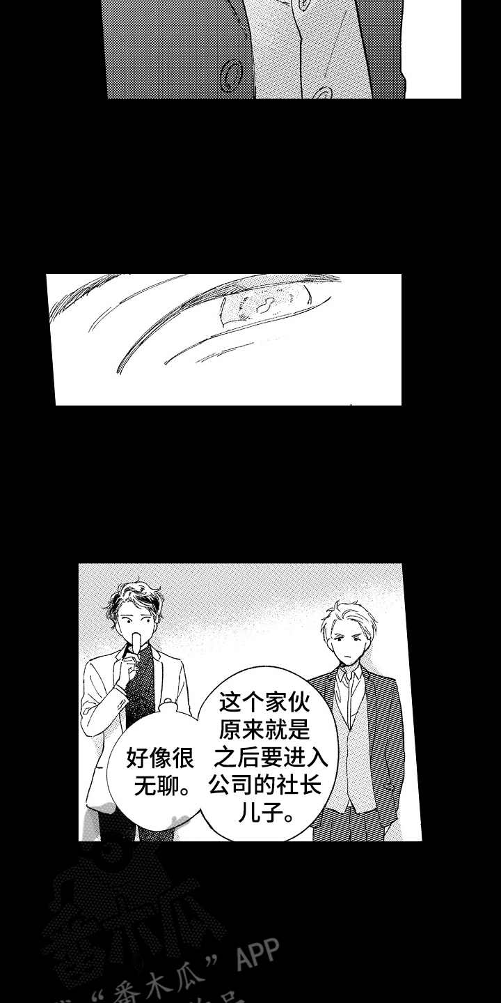 为你疯狂漫画,第12章：戒指1图