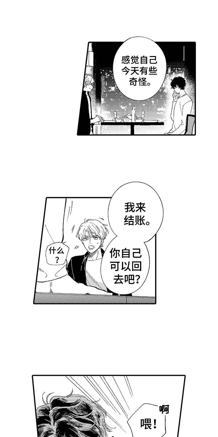 为你疯狂漫画,第18章：察觉到5图
