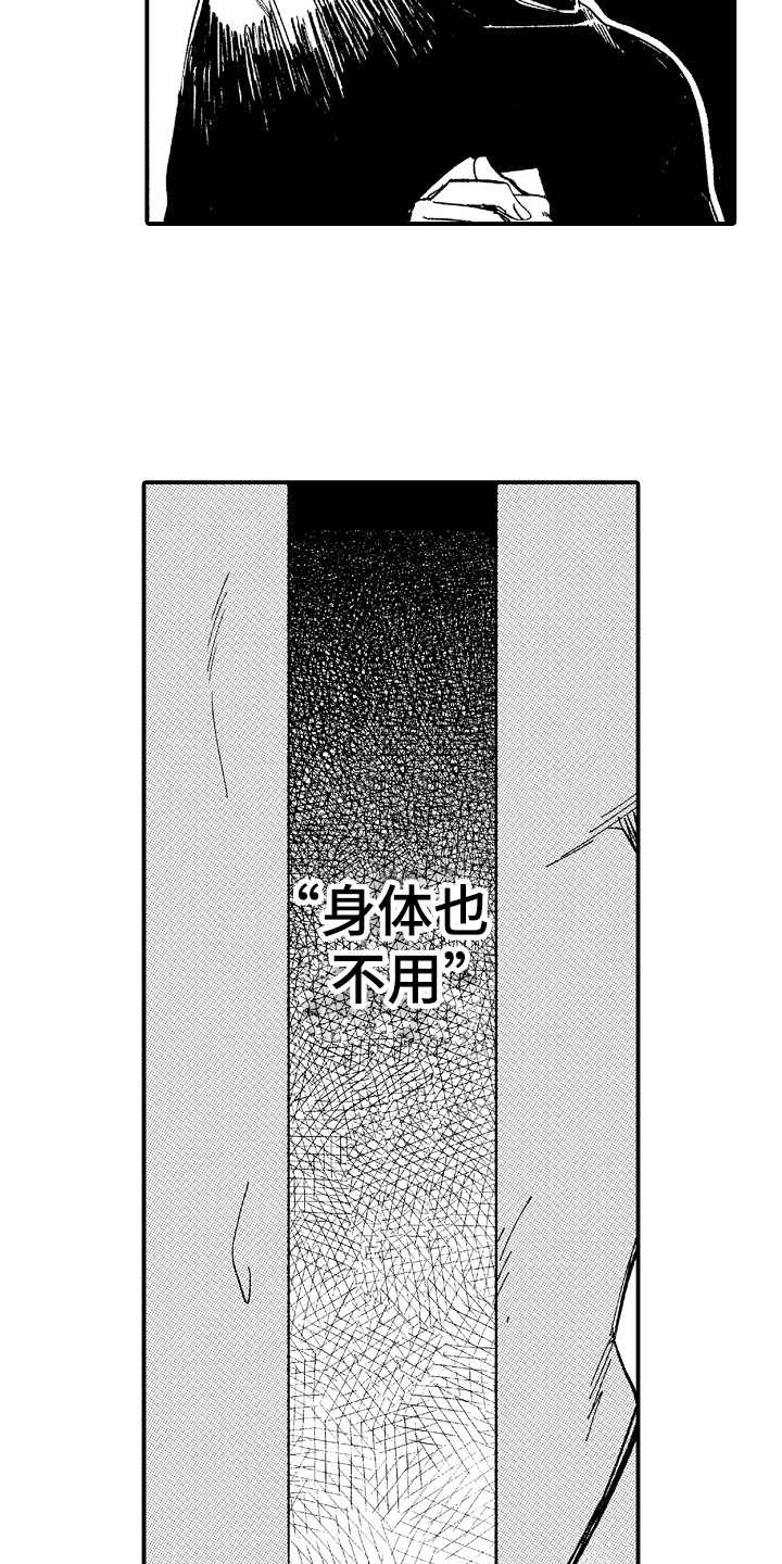 为你疯狂漫画,第3章：威胁2图
