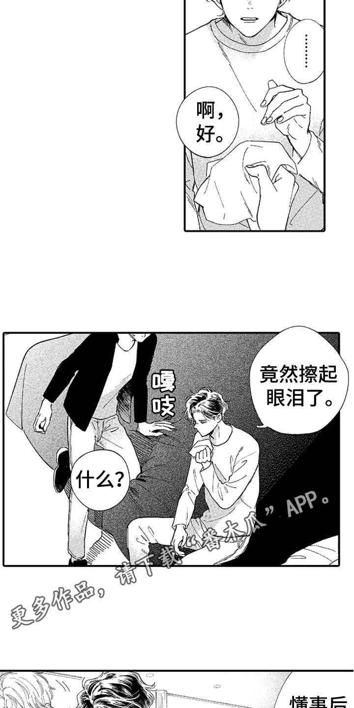 为你疯狂漫画,第19章：眼泪3图