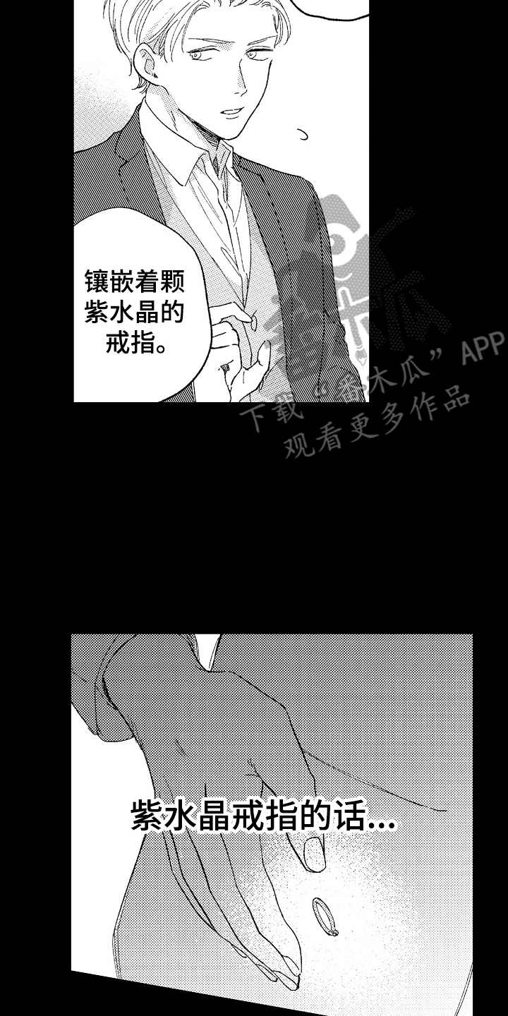 为你疯狂漫画,第12章：戒指1图