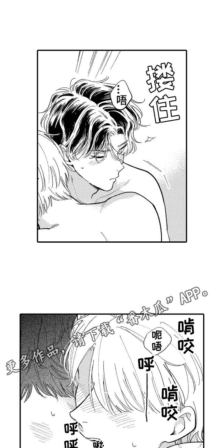 为你疯狂漫画,第21章：很开心3图