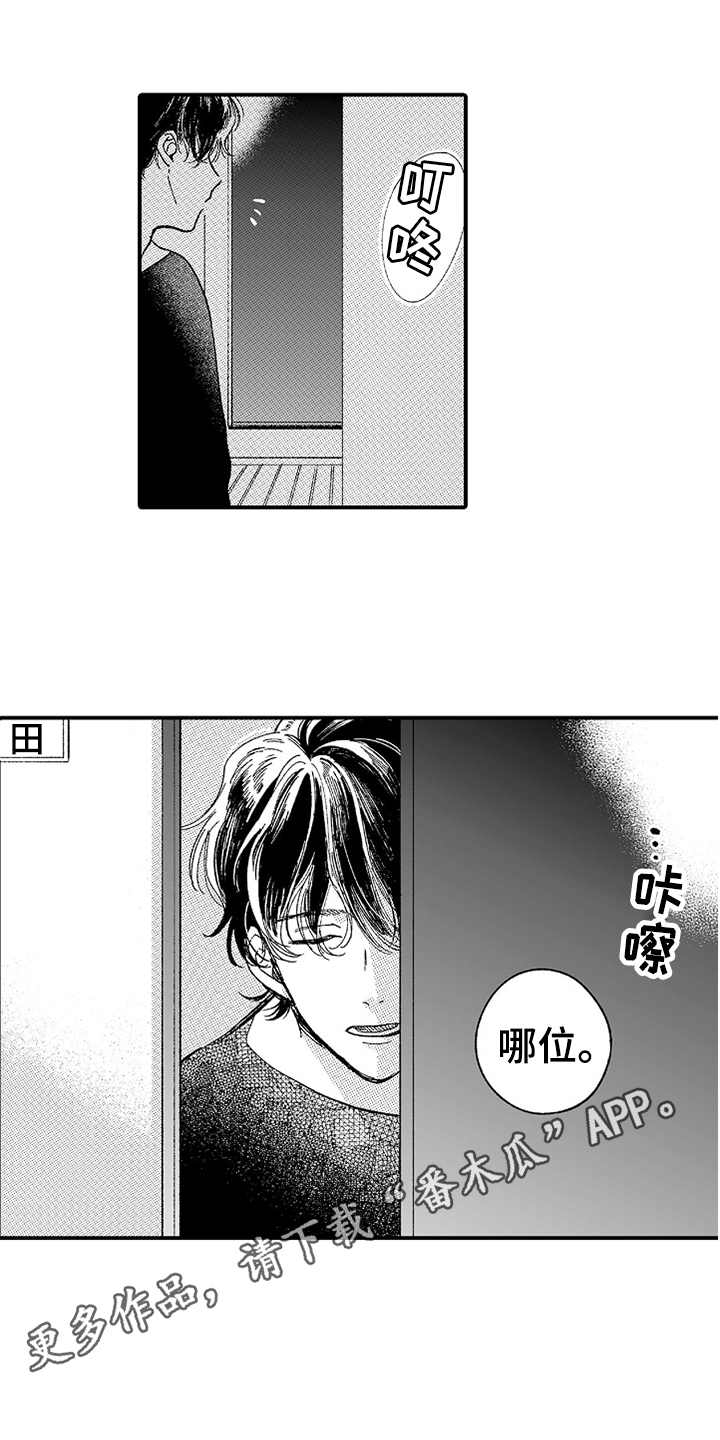 为你疯狂漫画,第5章：找上门3图