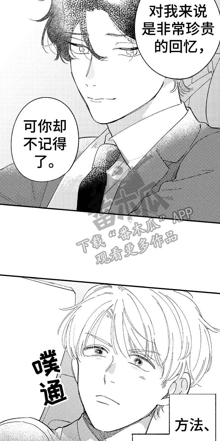 为你疯狂漫画,第13章：很积极2图