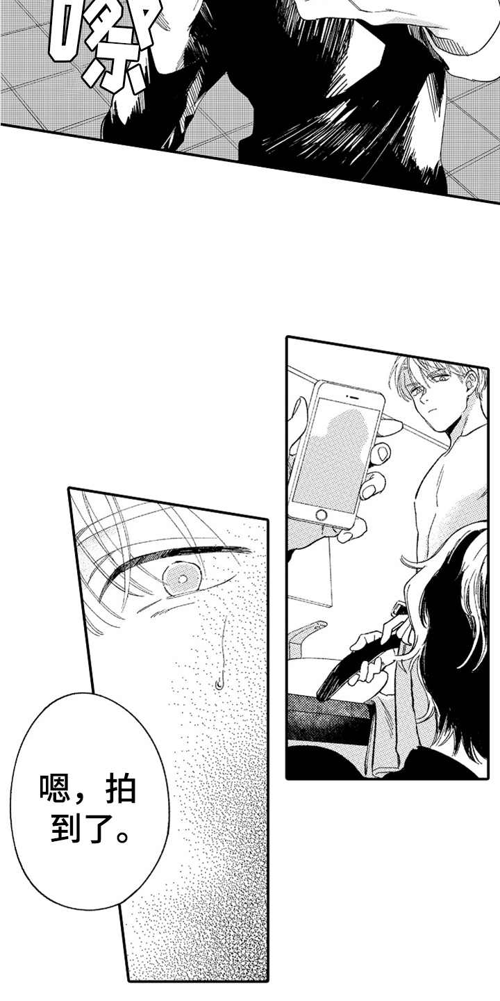 为你疯狂漫画,第3章：威胁4图