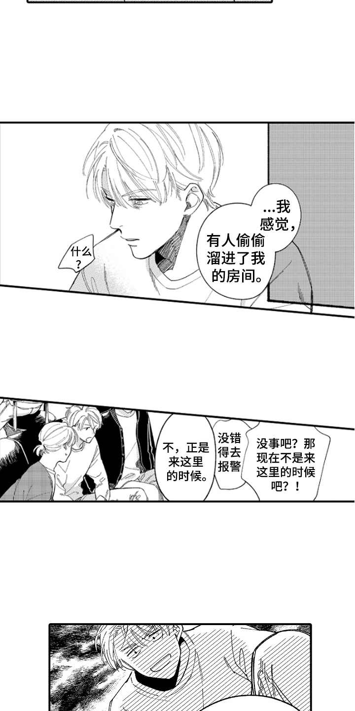 为你疯狂漫画,第2章：越想越气3图