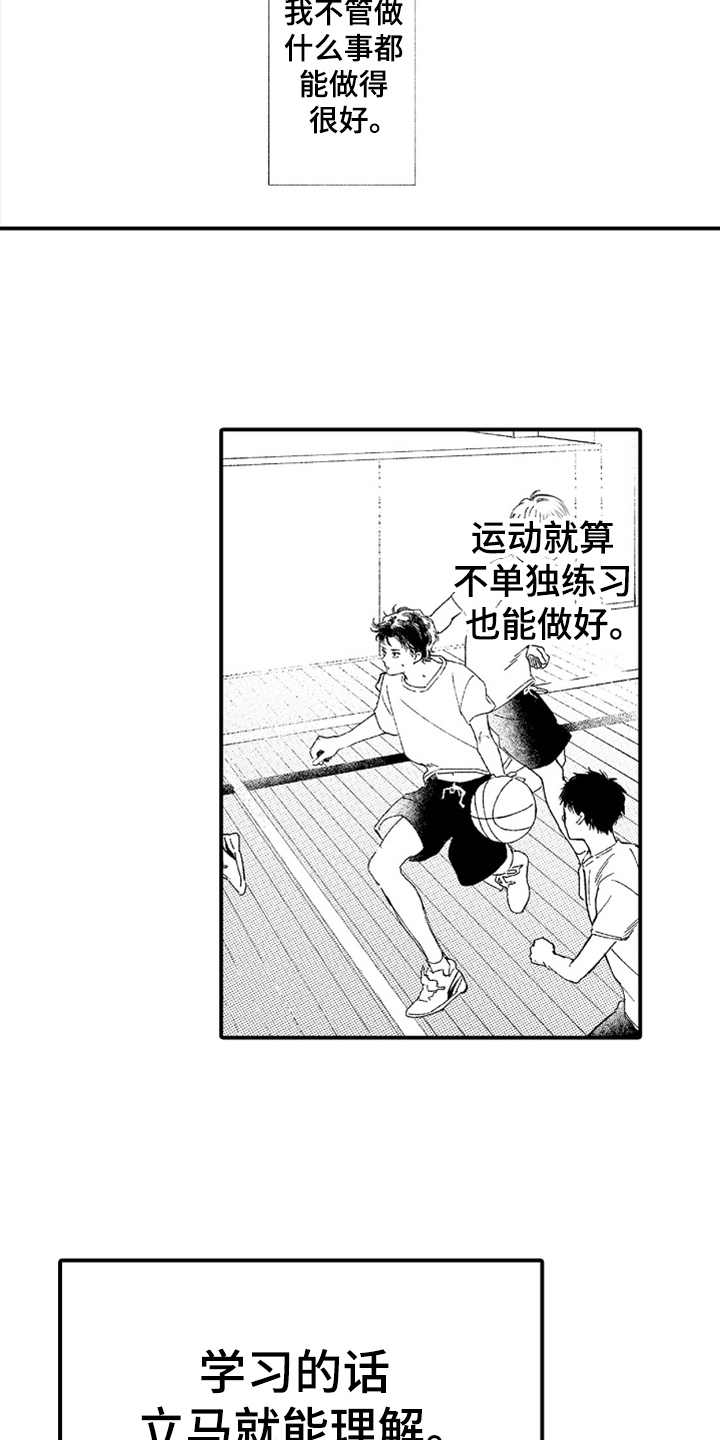 为你疯狂漫画,第14章：过于冷静4图