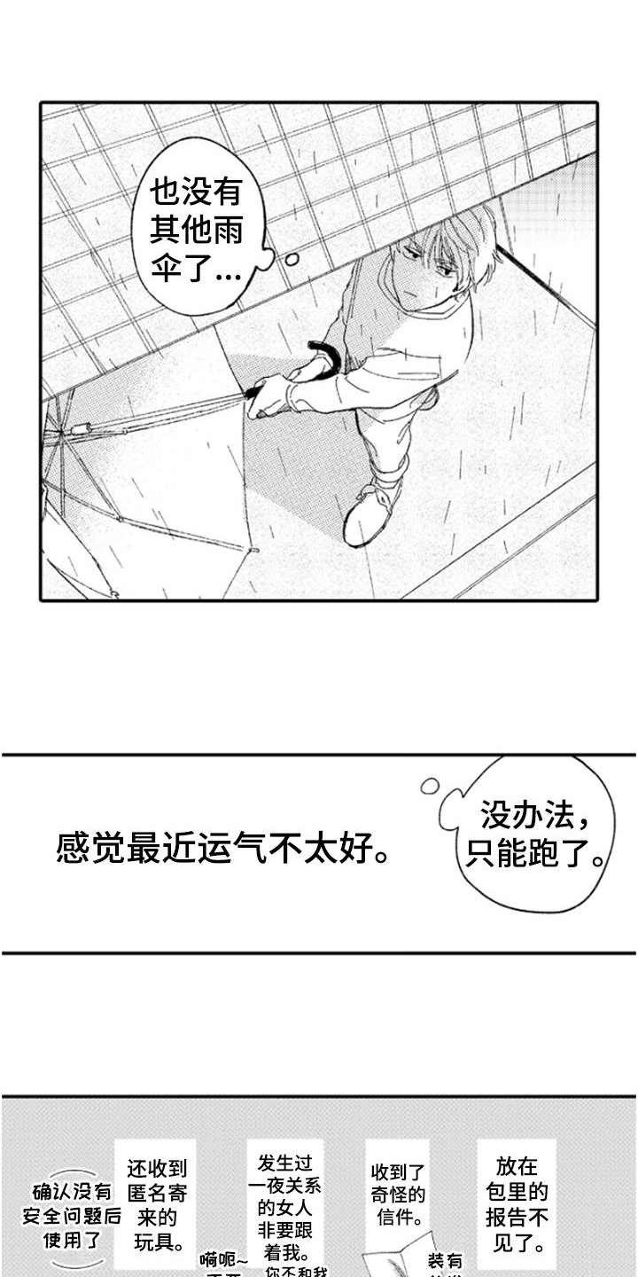 为你疯狂漫画,第1章：传闻2图