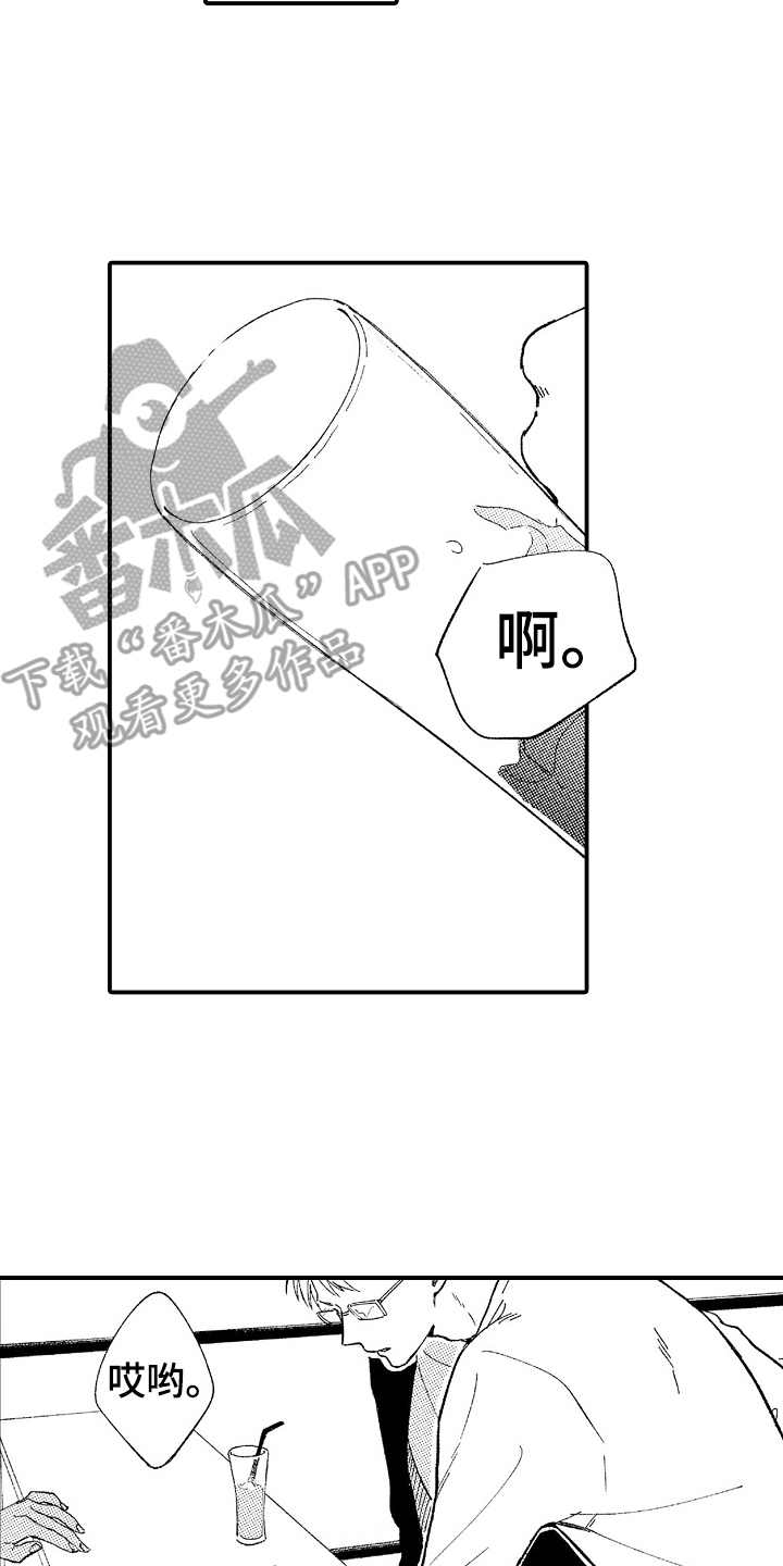 为你疯狂漫画,第16章：偶遇4图
