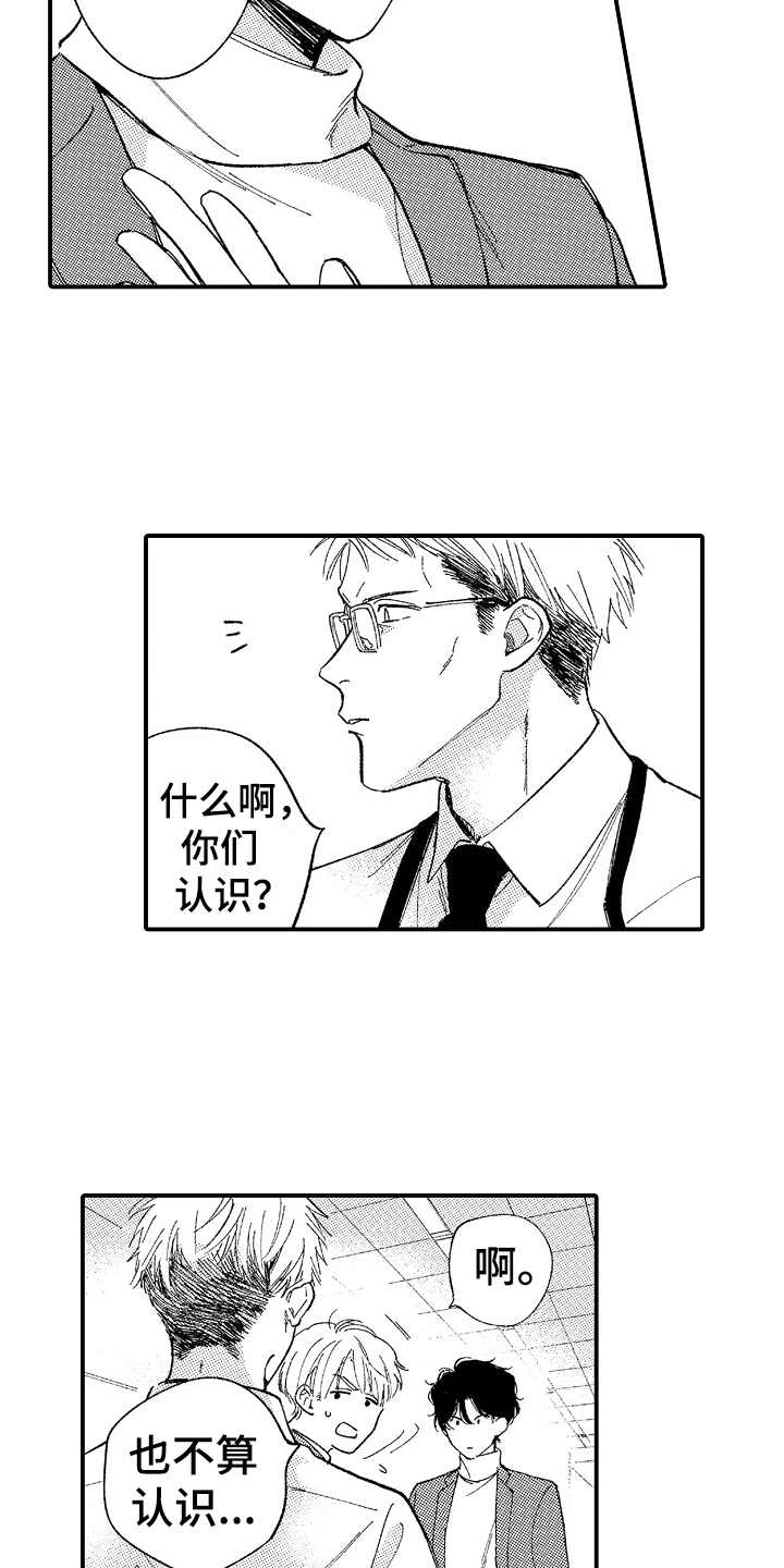 为你疯狂漫画,第7章：阴魂不散5图