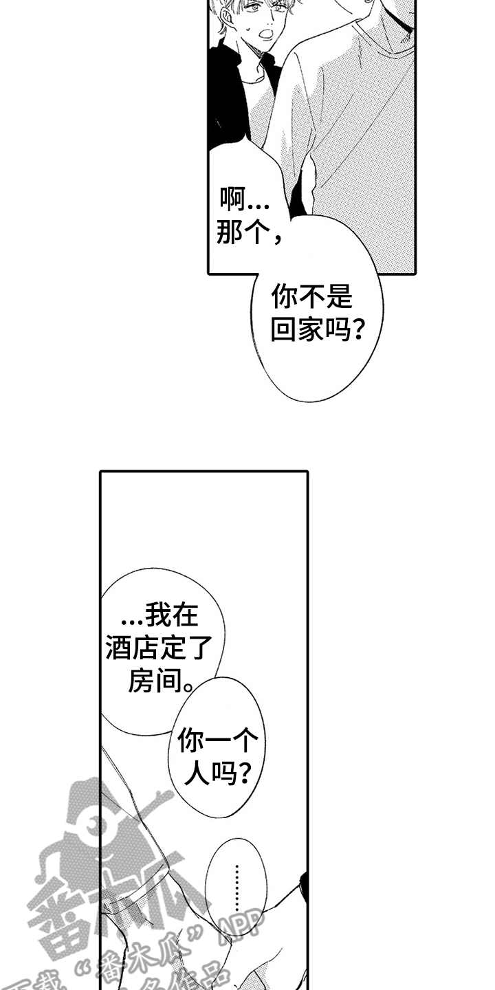 为你疯狂漫画,第18章：察觉到5图
