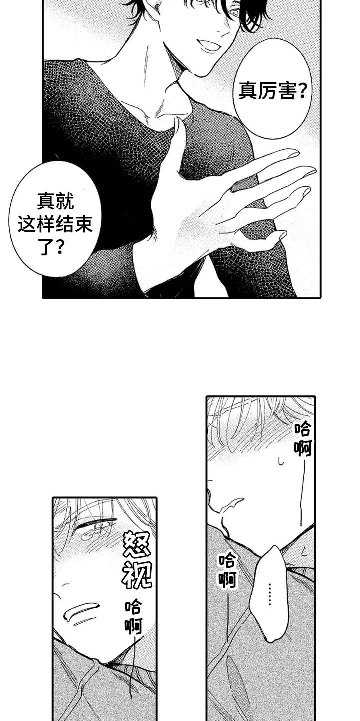 为你疯狂漫画,第6章：又中招了4图