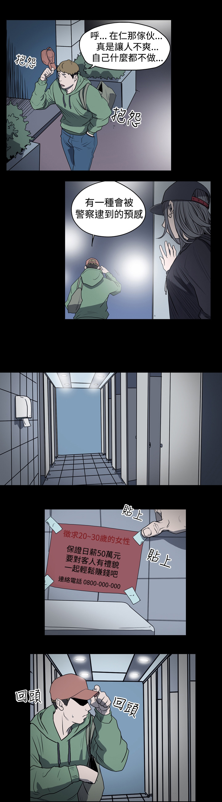 孤女无援漫画,第13章：欧巴的工作1图