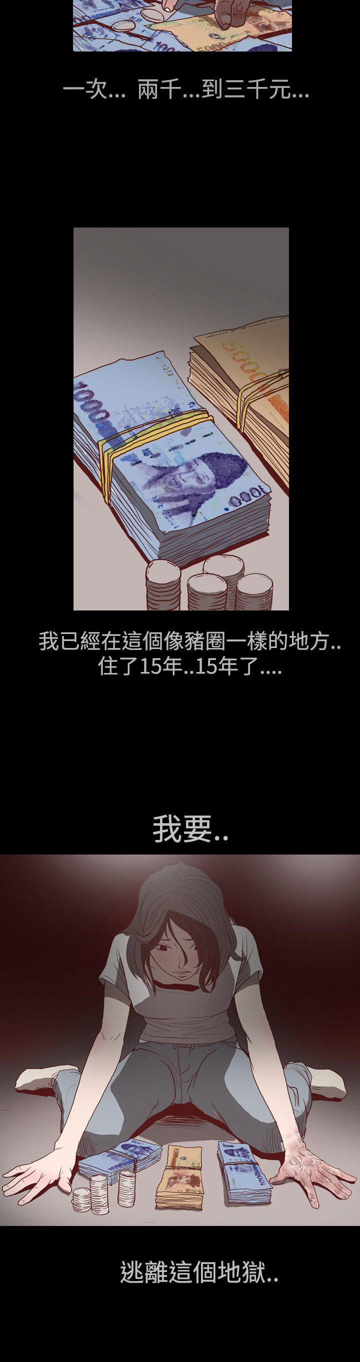 孤女无援漫画,第1章：逃离“地狱”3图