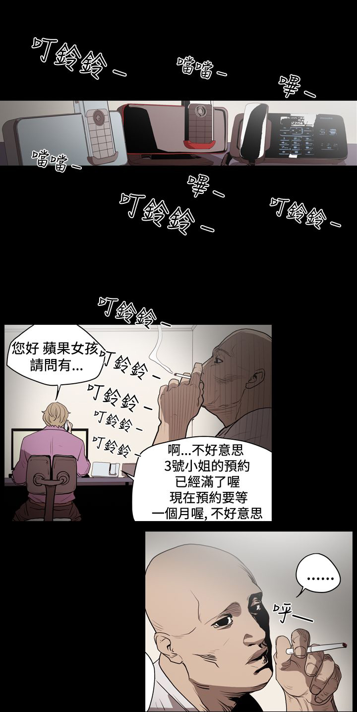 孤女无援漫画,第17章：负债还钱4图