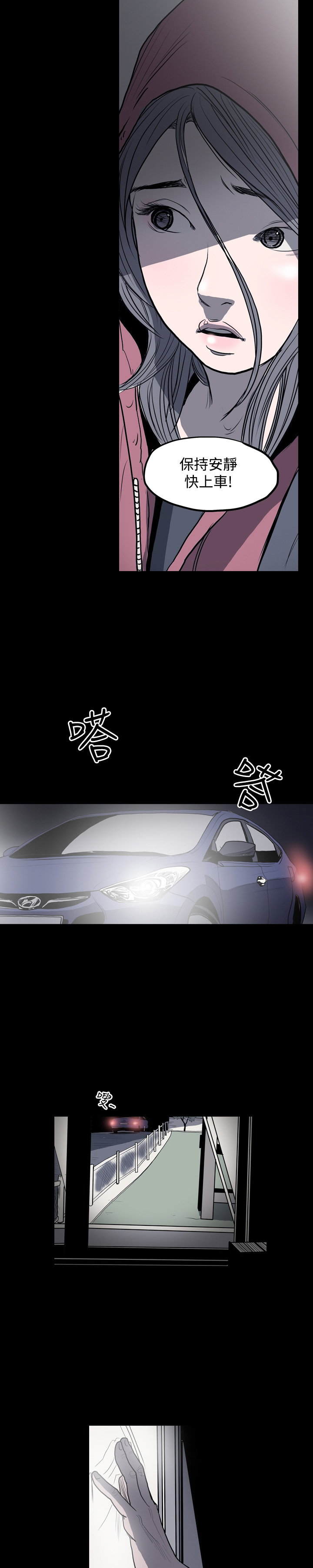 孤女无援漫画,第3章：带我走吧！3图