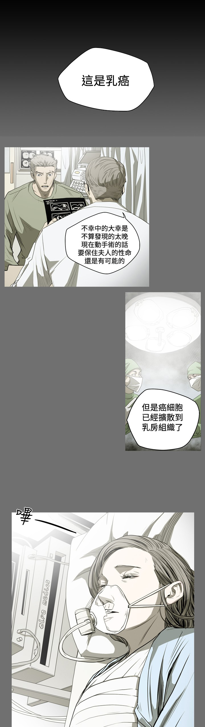孤女无援免费漫画,第61章：乳癌1图