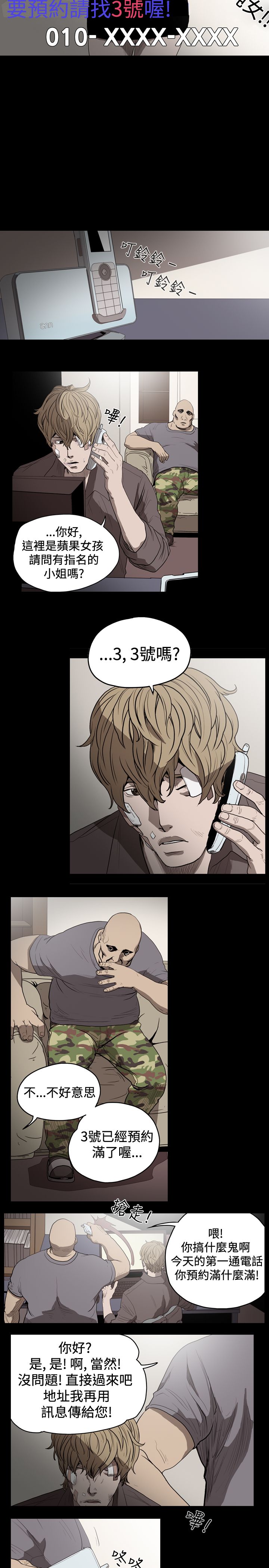 孤女无援漫画,第17章：负债还钱5图