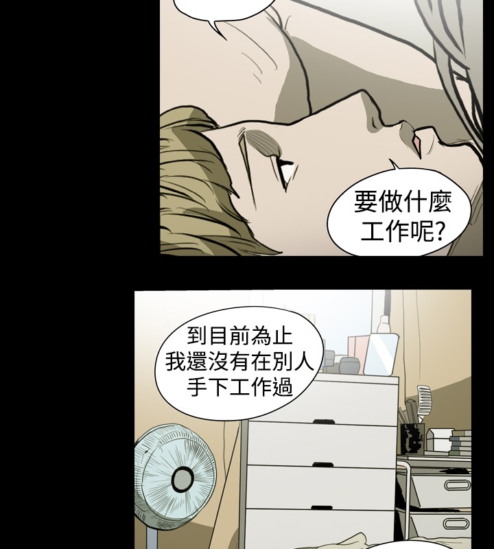 孤女无援漫画,第21章：正当工作3图