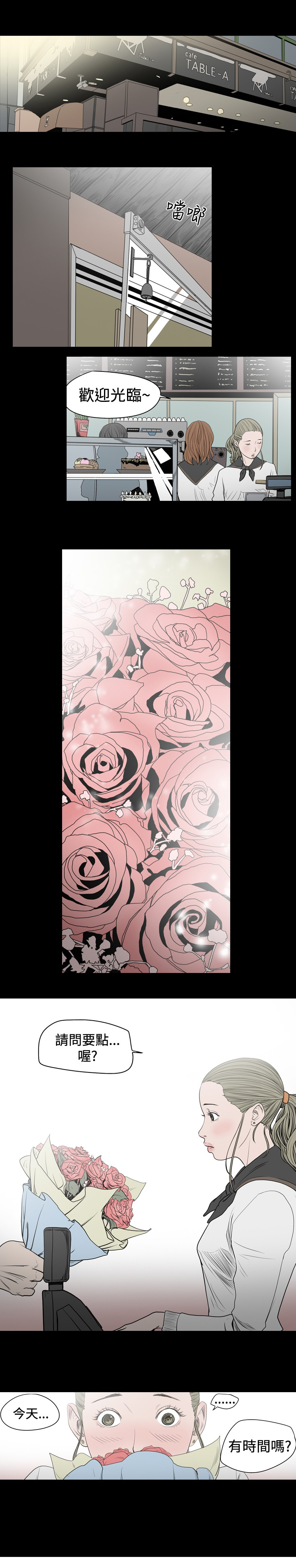 孤女无援漫画,第27章：与“朋友”约会3图