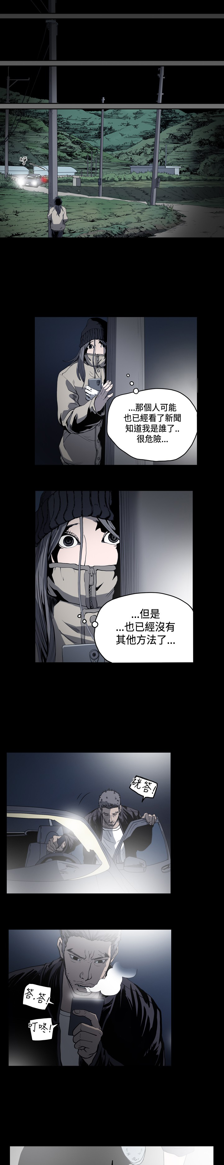 孤女原唱完整版漫画,第74章：死刑？4图