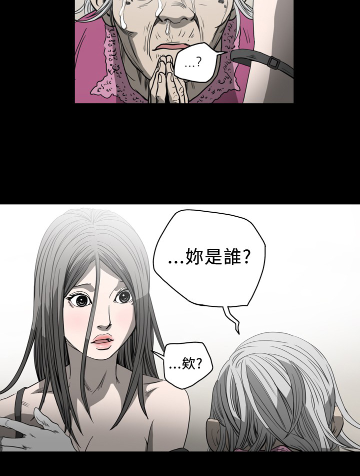 孤女电影完整版漫画,第80章：你是谁？3图