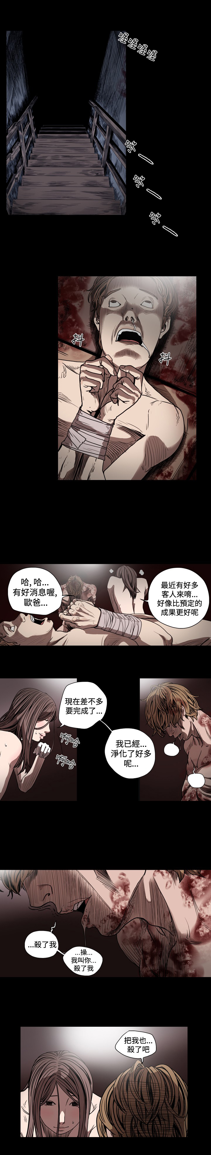 孤女泪越剧漫画,第48章：分头行动1图