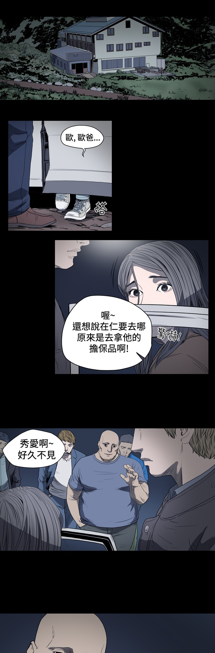 孤女无援漫画,第25章：给我道歉5图