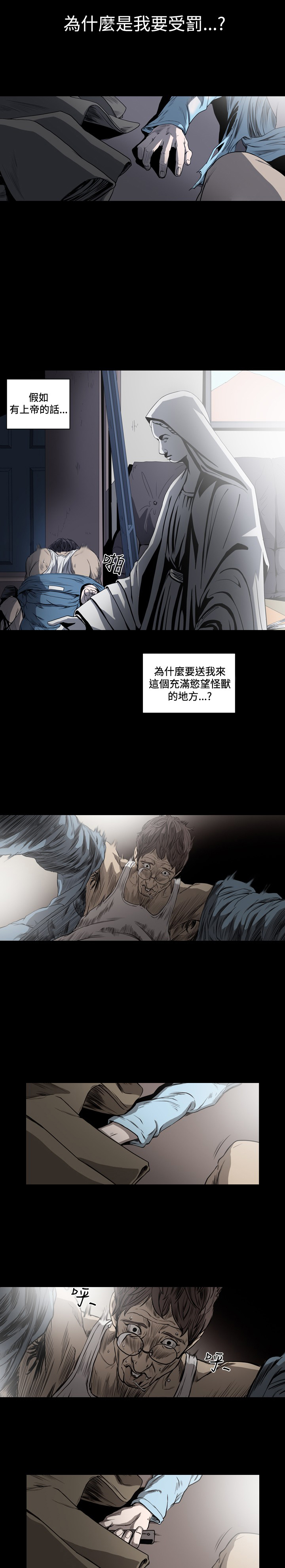 孤女无援免费漫画,第69章：真的有上帝吗5图