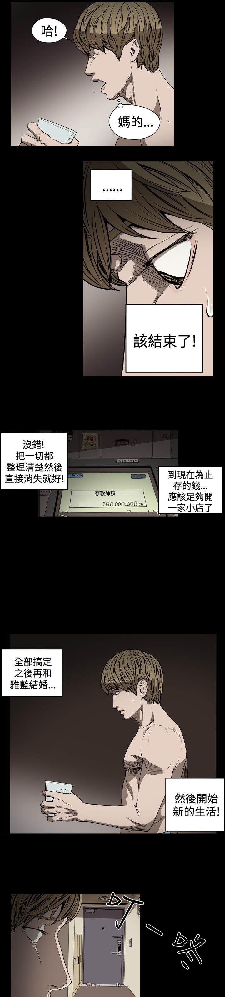 孤女无援漫画,第32章：突如其来的“捉奸”2图