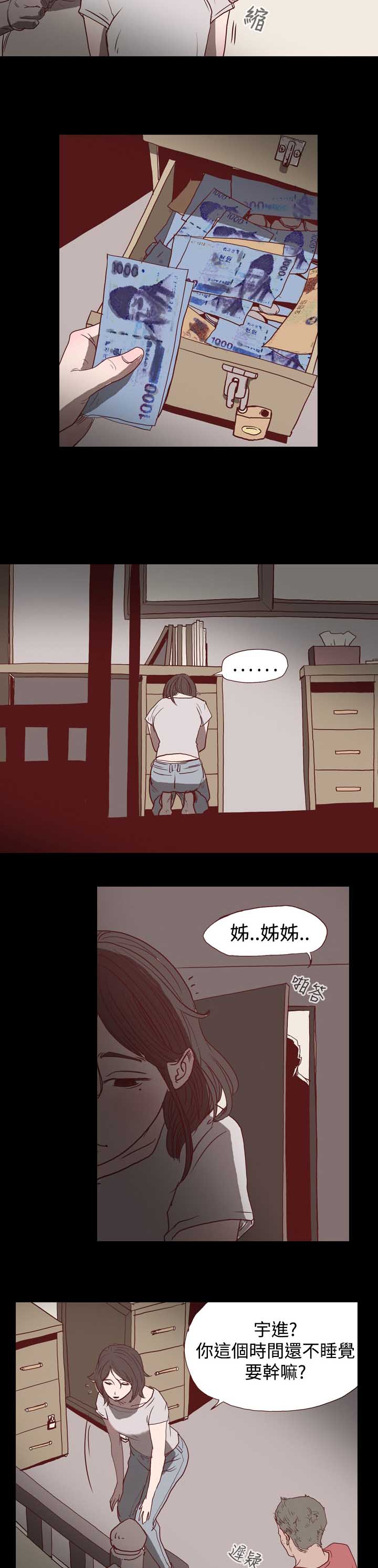 孤女无援漫画,第1章：逃离“地狱”5图