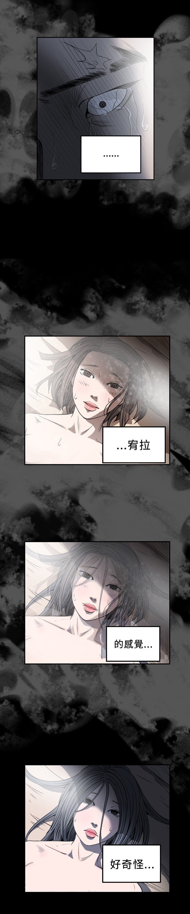 孤女无援漫画,第84章：是梦？4图