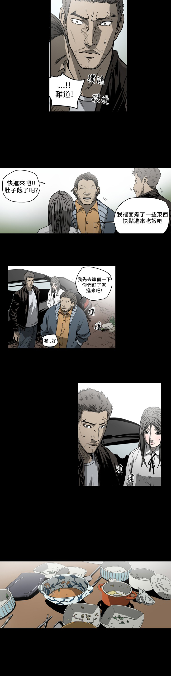 孤女无援漫画,第86章：相像的两人4图