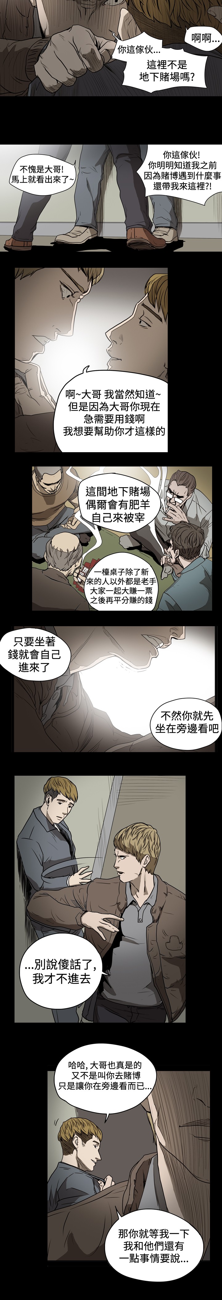 孤女无援漫画,第23章：陷入赌局3图
